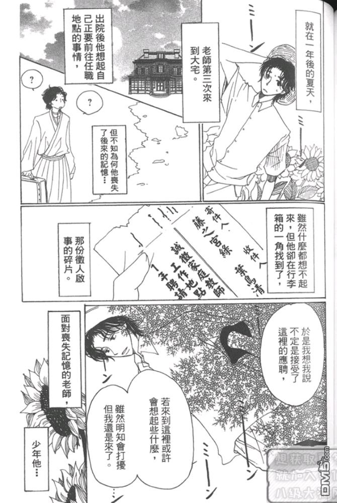 《月下美人》漫画最新章节 第1卷 免费下拉式在线观看章节第【117】张图片