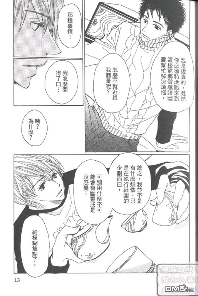 《月下美人》漫画最新章节 第1卷 免费下拉式在线观看章节第【11】张图片