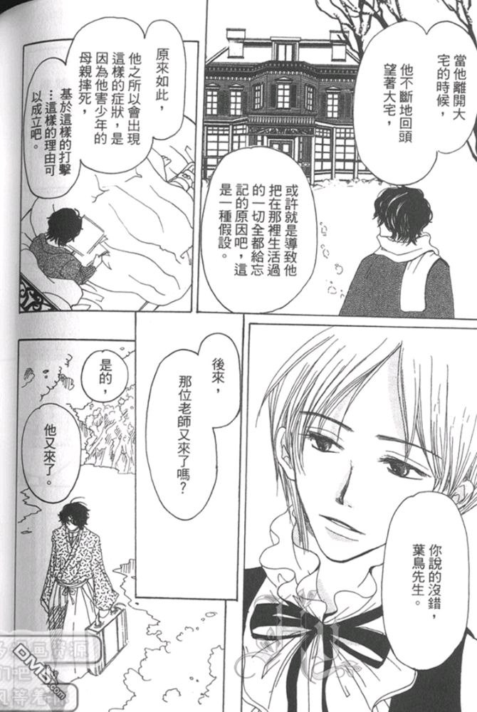 《月下美人》漫画最新章节 第1卷 免费下拉式在线观看章节第【120】张图片