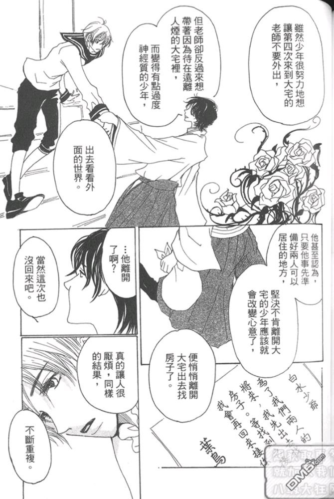 《月下美人》漫画最新章节 第1卷 免费下拉式在线观看章节第【121】张图片