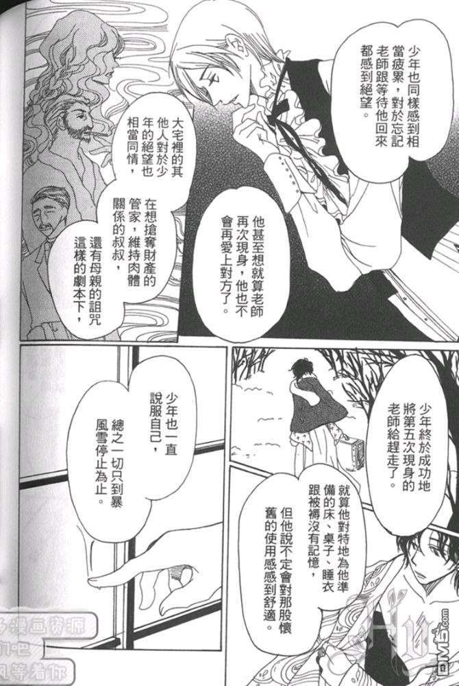 《月下美人》漫画最新章节 第1卷 免费下拉式在线观看章节第【122】张图片