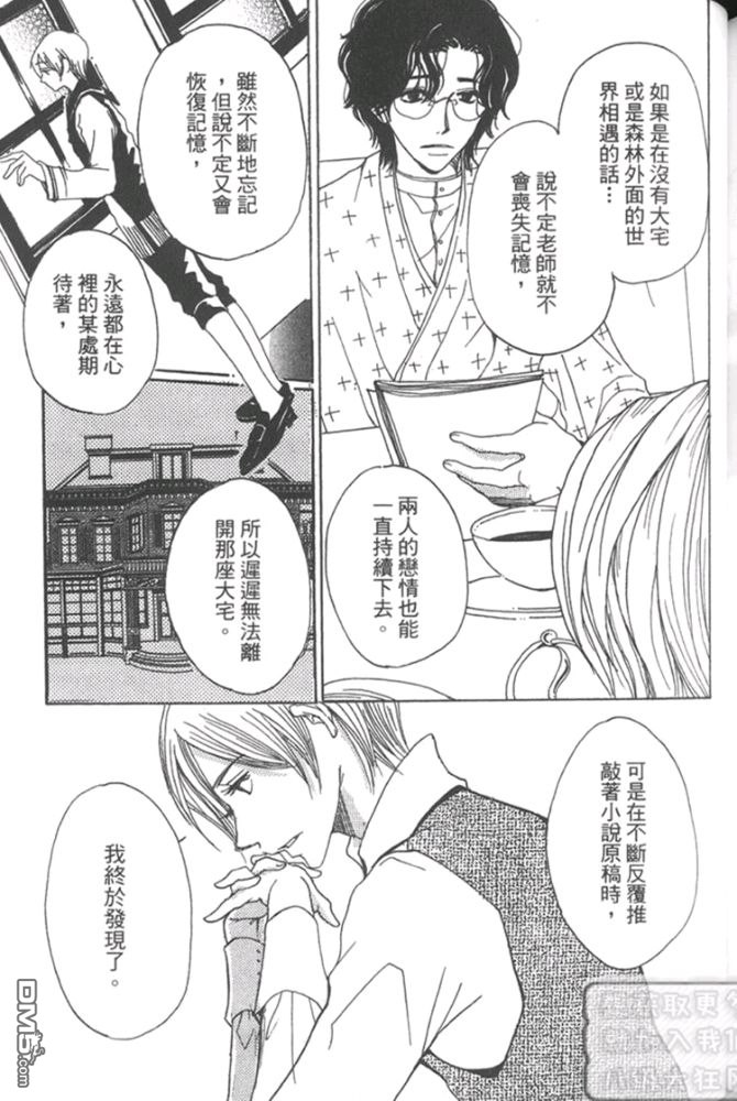 《月下美人》漫画最新章节 第1卷 免费下拉式在线观看章节第【135】张图片