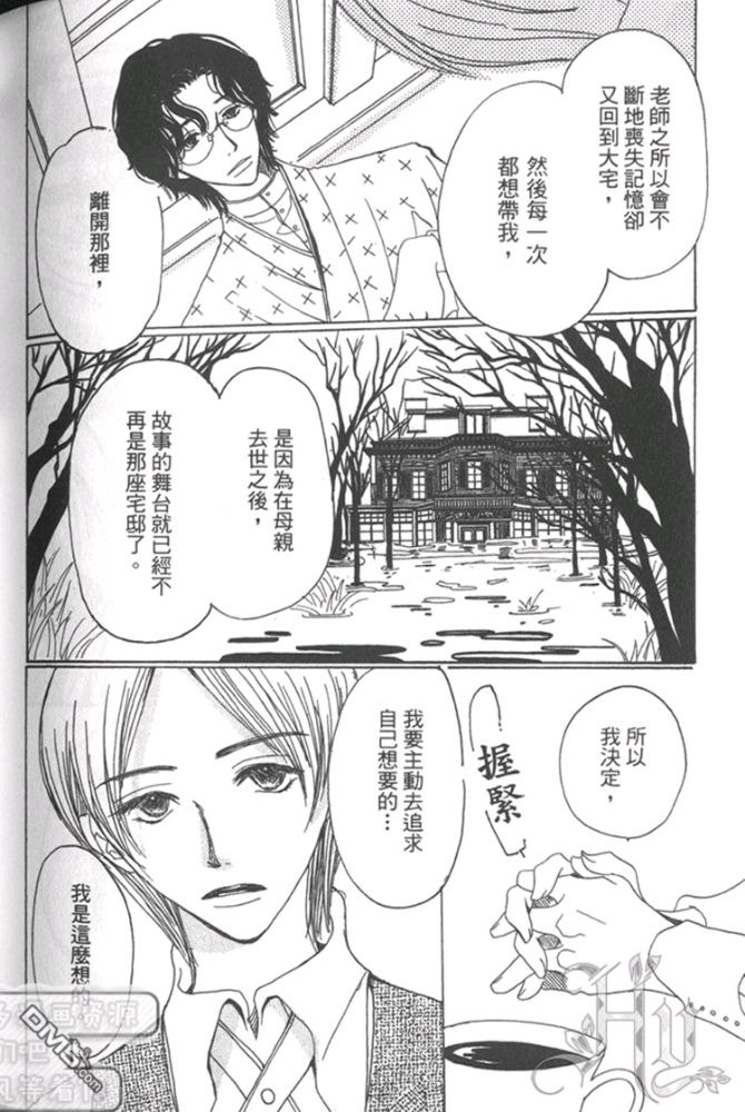 《月下美人》漫画最新章节 第1卷 免费下拉式在线观看章节第【136】张图片