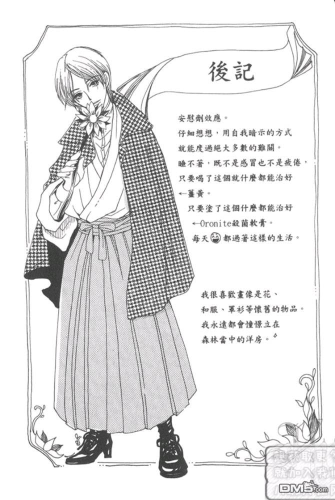 《月下美人》漫画最新章节 第1卷 免费下拉式在线观看章节第【156】张图片