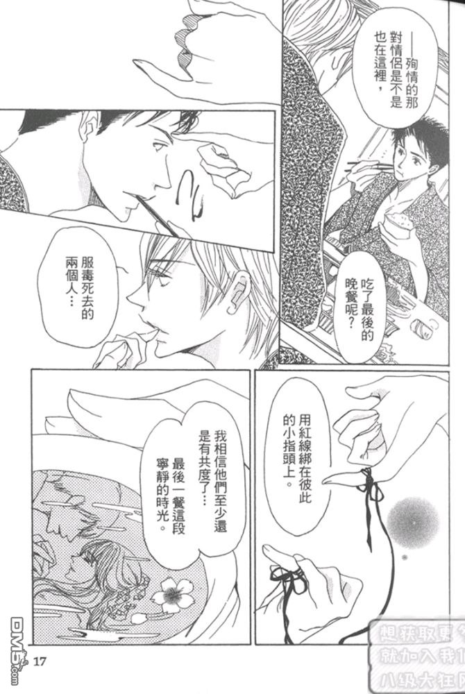 《月下美人》漫画最新章节 第1卷 免费下拉式在线观看章节第【15】张图片