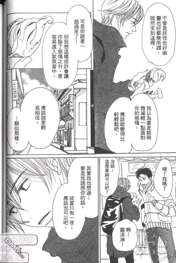 《月下美人》漫画最新章节 第1卷 免费下拉式在线观看章节第【41】张图片