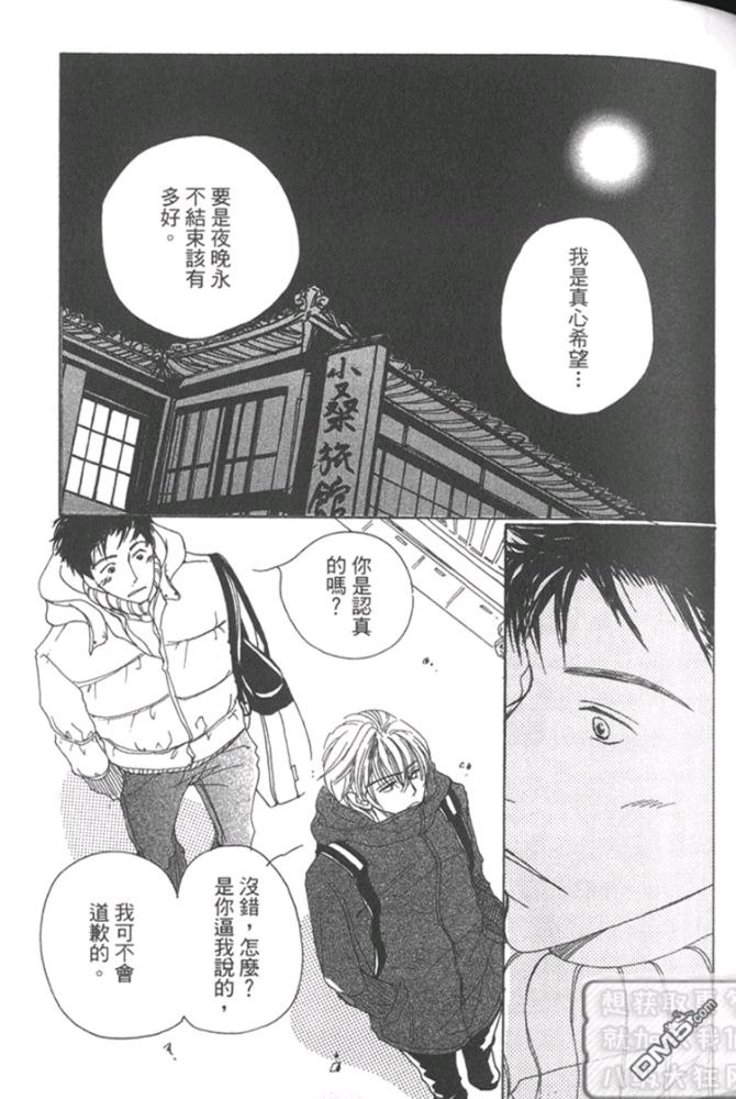 《月下美人》漫画最新章节 第1卷 免费下拉式在线观看章节第【42】张图片