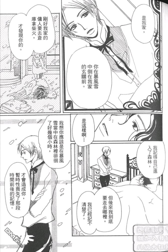 《月下美人》漫画最新章节 第1卷 免费下拉式在线观看章节第【63】张图片