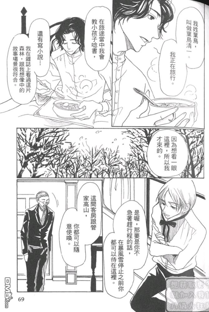 《月下美人》漫画最新章节 第1卷 免费下拉式在线观看章节第【65】张图片