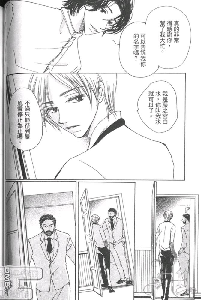 《月下美人》漫画最新章节 第1卷 免费下拉式在线观看章节第【66】张图片