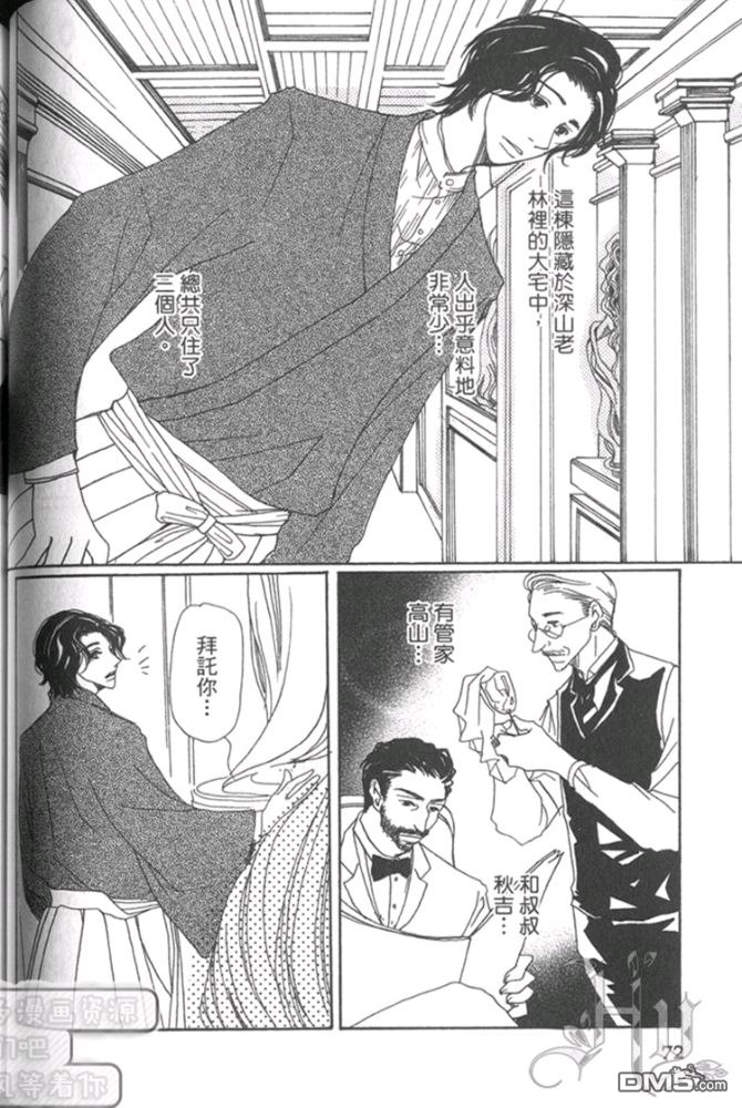 《月下美人》漫画最新章节 第1卷 免费下拉式在线观看章节第【68】张图片