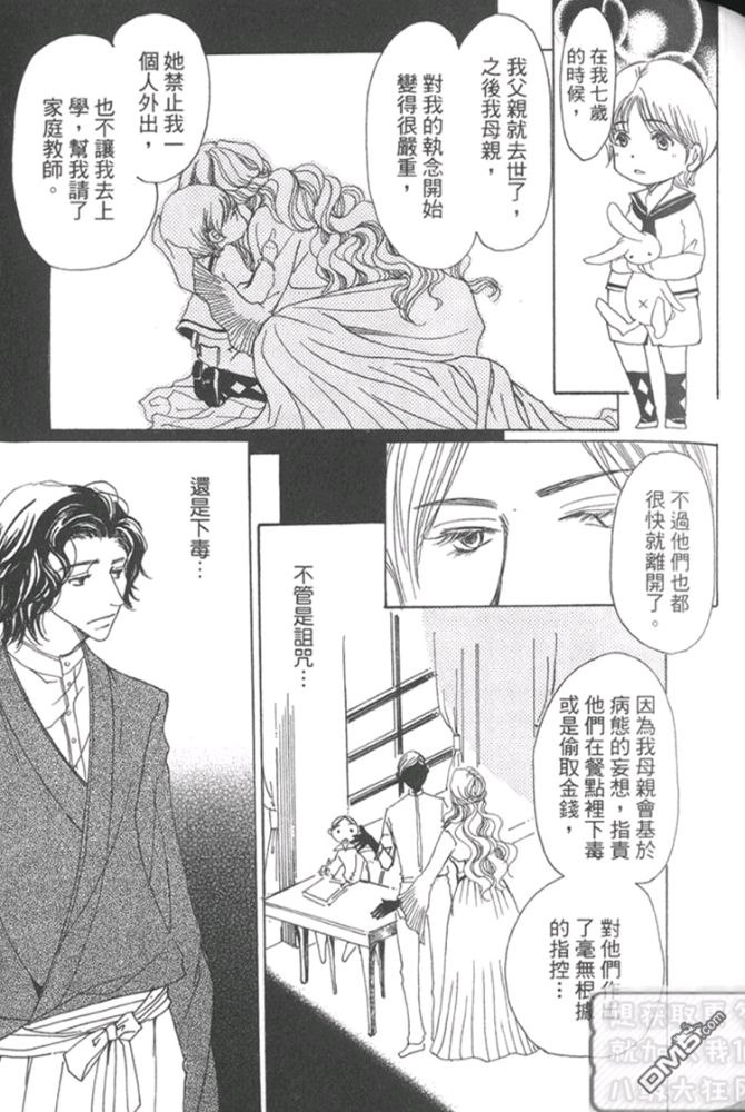 《月下美人》漫画最新章节 第1卷 免费下拉式在线观看章节第【71】张图片