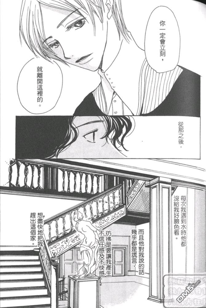 《月下美人》漫画最新章节 第1卷 免费下拉式在线观看章节第【73】张图片