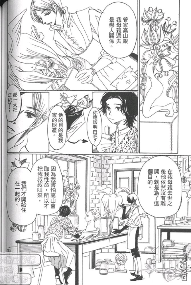 《月下美人》漫画最新章节 第1卷 免费下拉式在线观看章节第【74】张图片