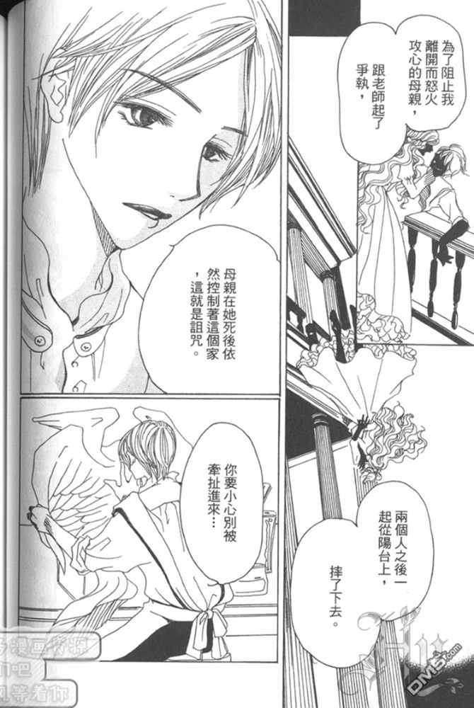 《月下美人》漫画最新章节 第1卷 免费下拉式在线观看章节第【76】张图片