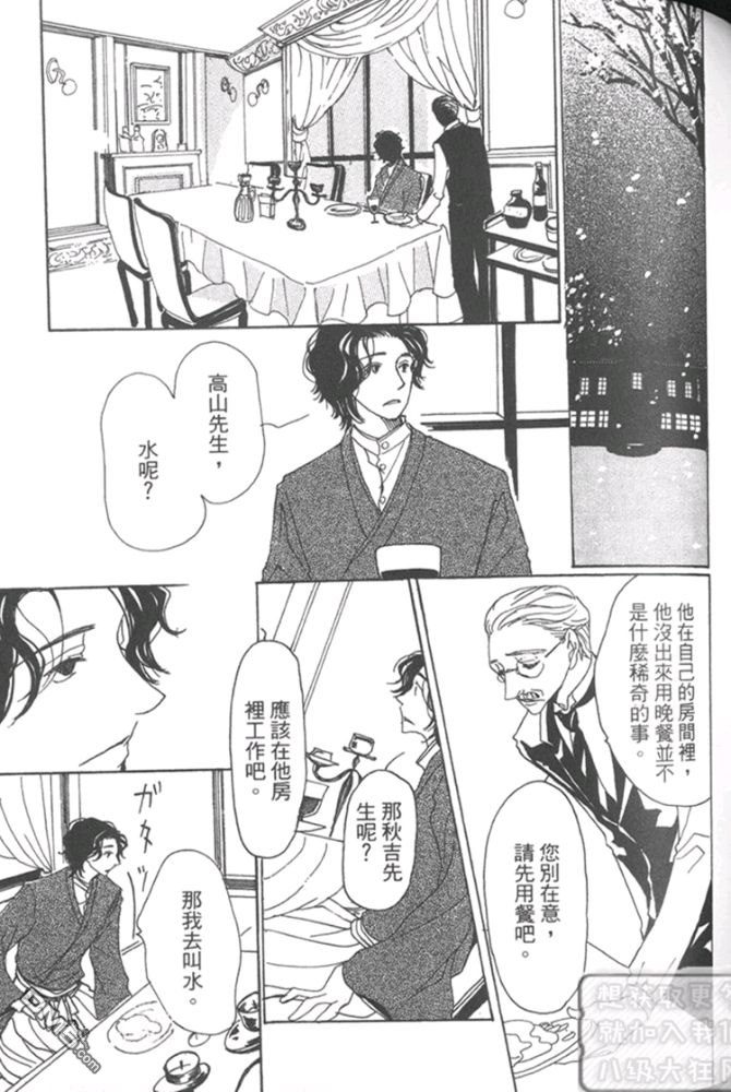 《月下美人》漫画最新章节 第1卷 免费下拉式在线观看章节第【85】张图片