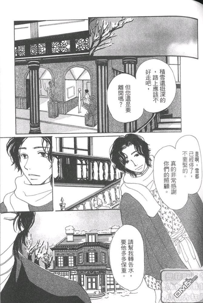 《月下美人》漫画最新章节 第1卷 免费下拉式在线观看章节第【91】张图片