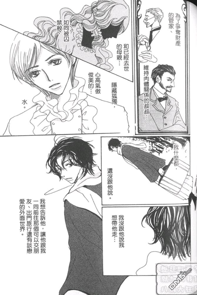 《月下美人》漫画最新章节 第1卷 免费下拉式在线观看章节第【93】张图片