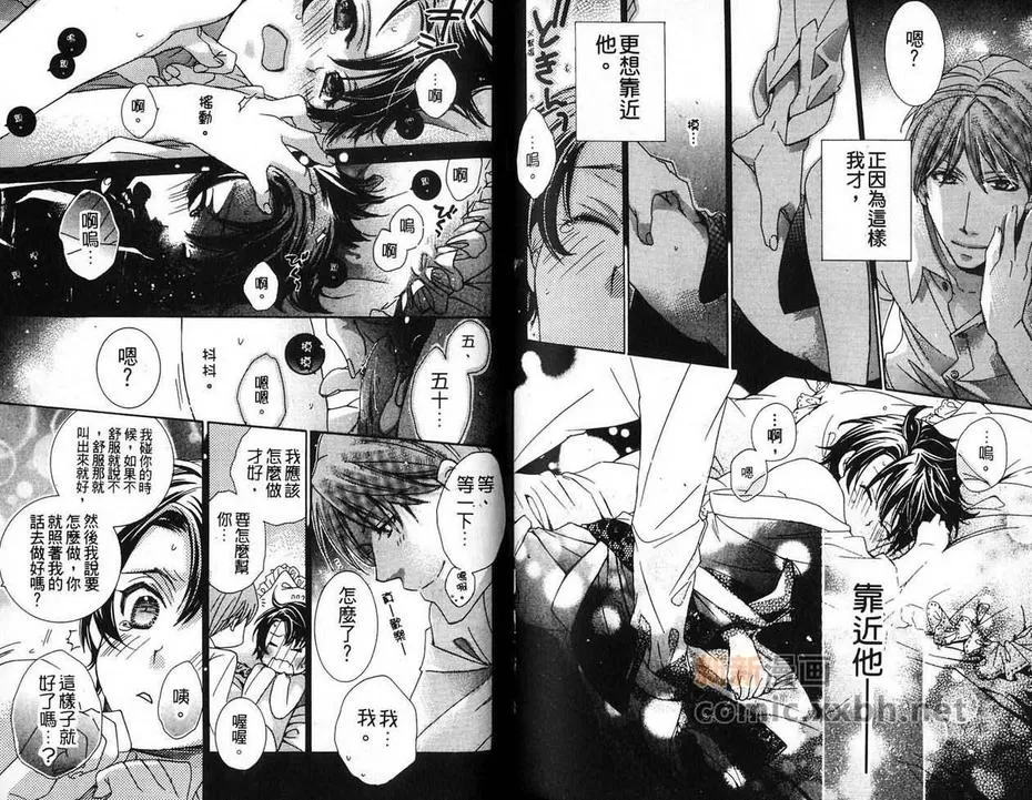 《你的名字划破了黑夜》漫画最新章节 第1卷 免费下拉式在线观看章节第【99】张图片