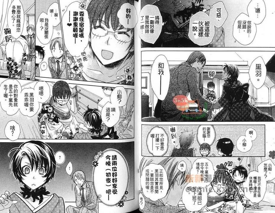 《你的名字划破了黑夜》漫画最新章节 第1卷 免费下拉式在线观看章节第【15】张图片