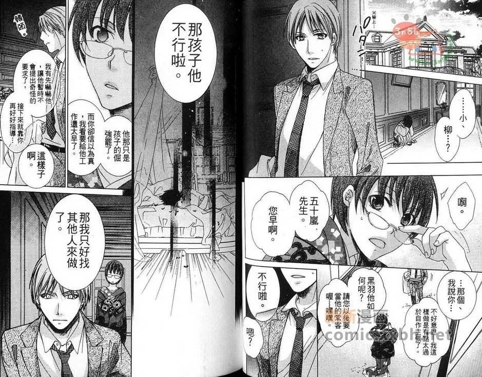 《你的名字划破了黑夜》漫画最新章节 第1卷 免费下拉式在线观看章节第【20】张图片