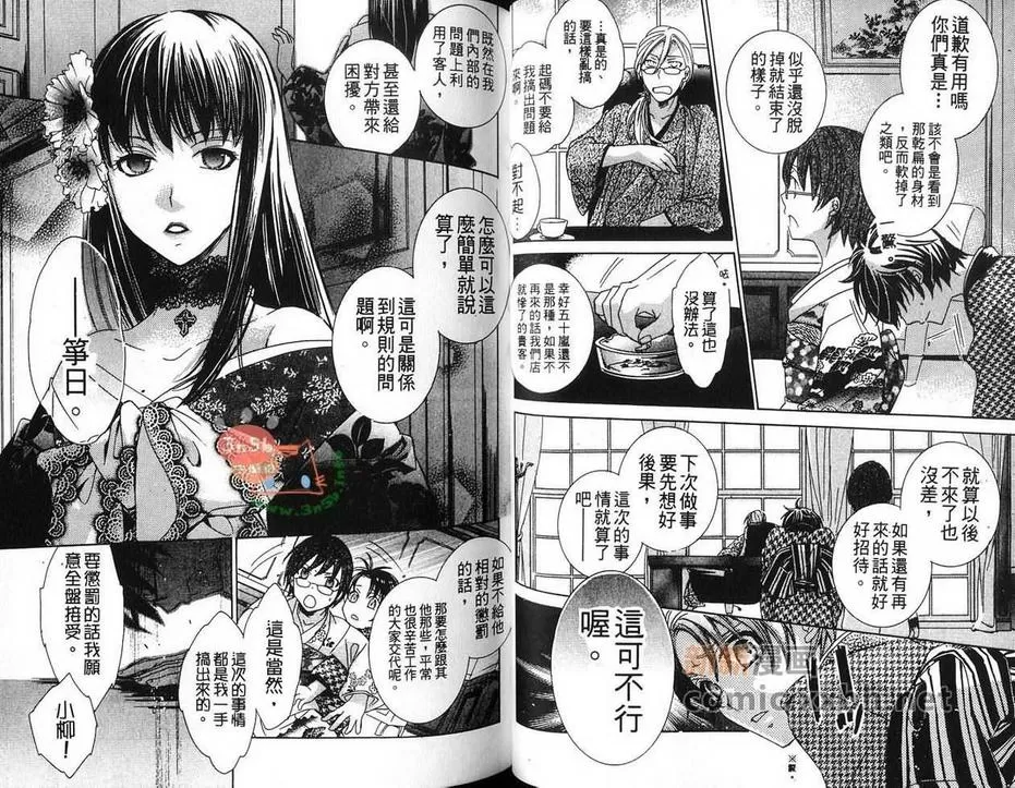 《你的名字划破了黑夜》漫画最新章节 第1卷 免费下拉式在线观看章节第【23】张图片