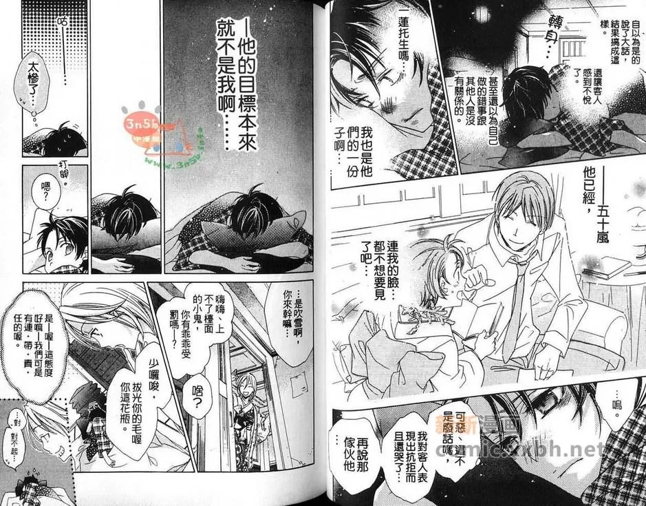 《你的名字划破了黑夜》漫画最新章节 第1卷 免费下拉式在线观看章节第【27】张图片