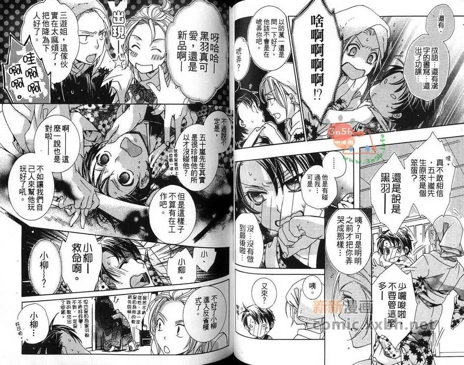 《你的名字划破了黑夜》漫画最新章节 第1卷 免费下拉式在线观看章节第【39】张图片