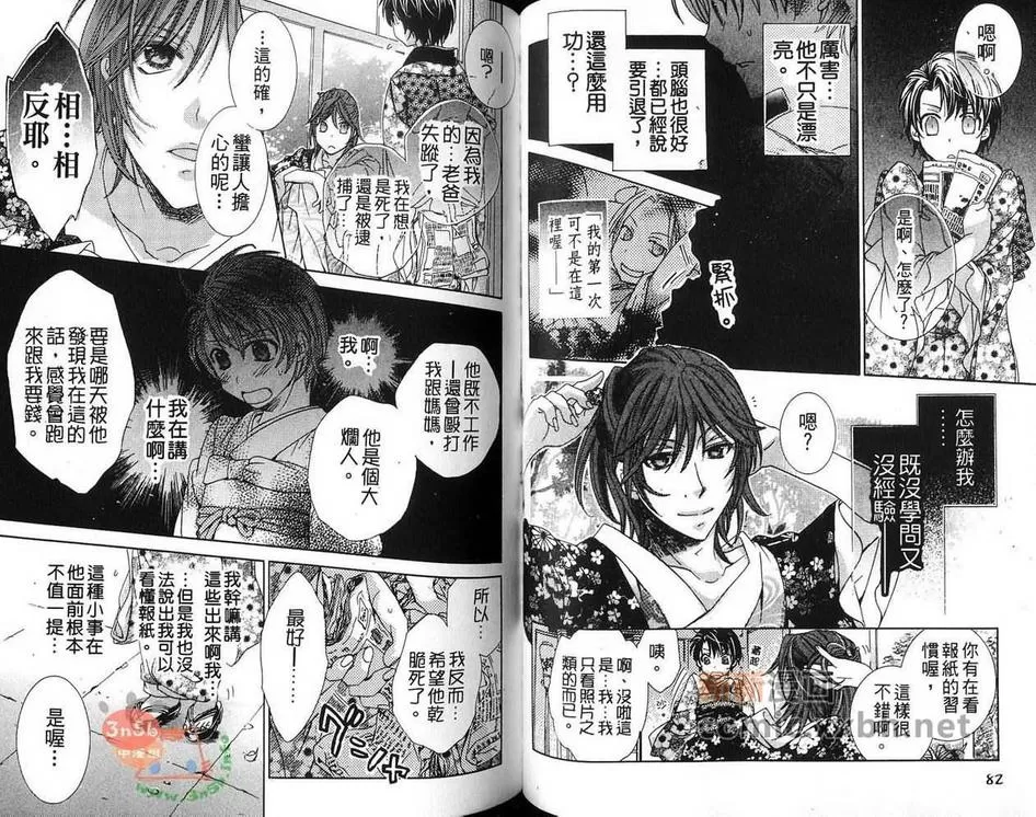 《你的名字划破了黑夜》漫画最新章节 第1卷 免费下拉式在线观看章节第【42】张图片