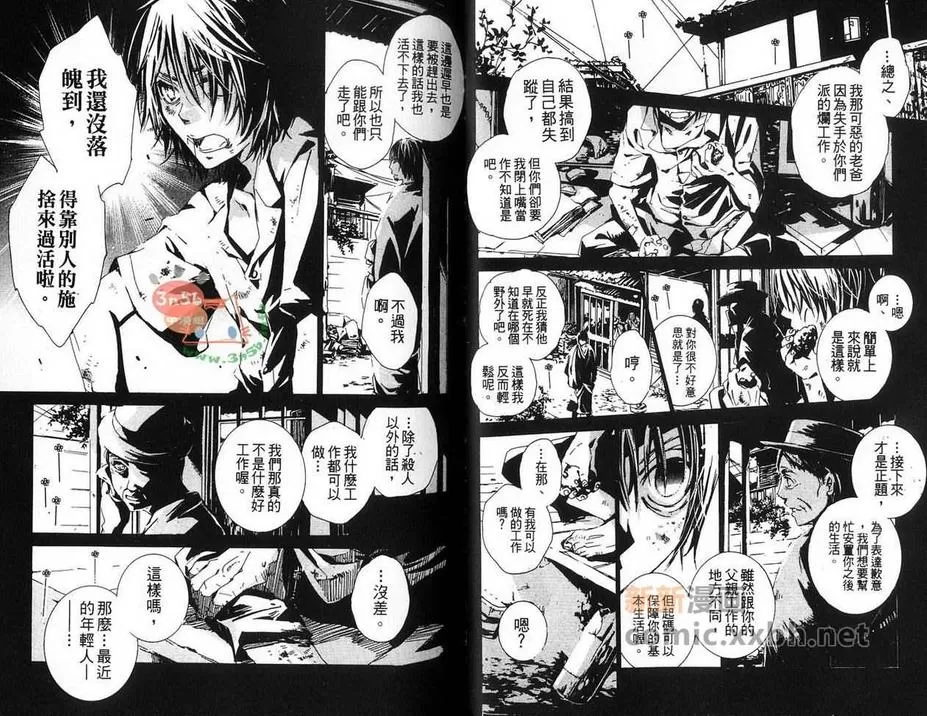 《你的名字划破了黑夜》漫画最新章节 第1卷 免费下拉式在线观看章节第【4】张图片