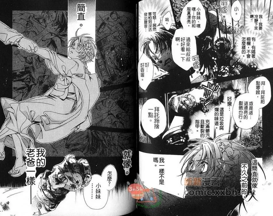 《你的名字划破了黑夜》漫画最新章节 第1卷 免费下拉式在线观看章节第【55】张图片