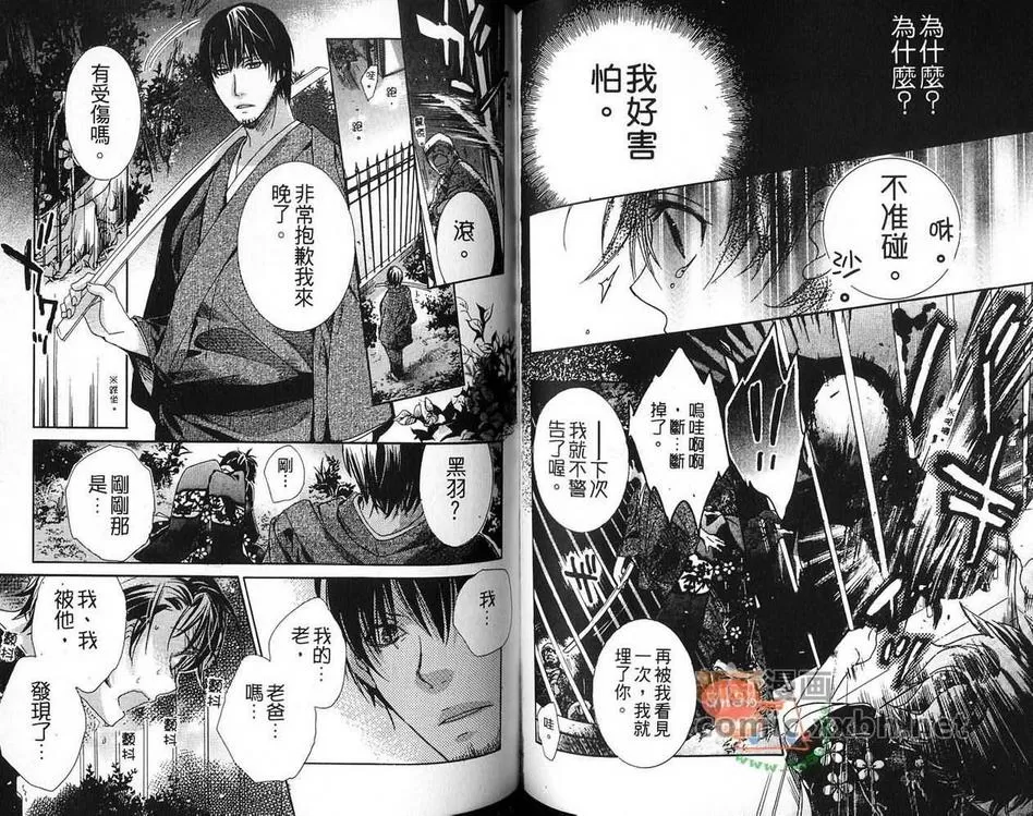 《你的名字划破了黑夜》漫画最新章节 第1卷 免费下拉式在线观看章节第【58】张图片