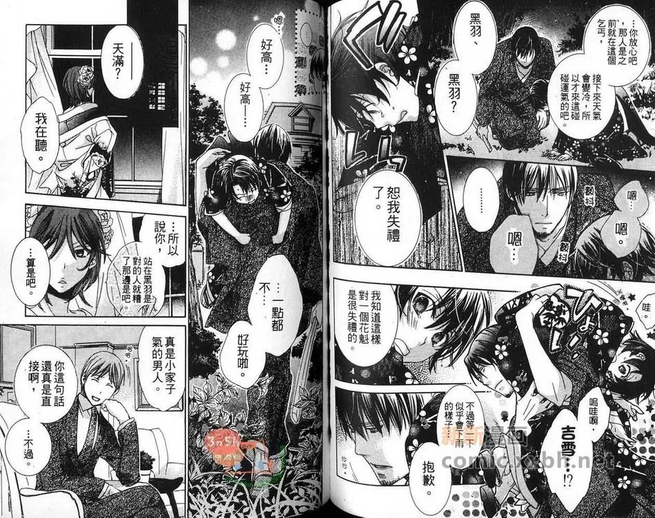 《你的名字划破了黑夜》漫画最新章节 第1卷 免费下拉式在线观看章节第【59】张图片