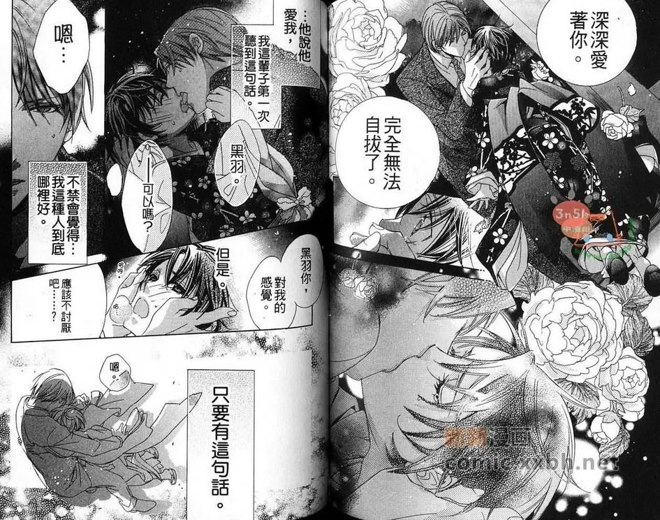 《你的名字划破了黑夜》漫画最新章节 第1卷 免费下拉式在线观看章节第【65】张图片