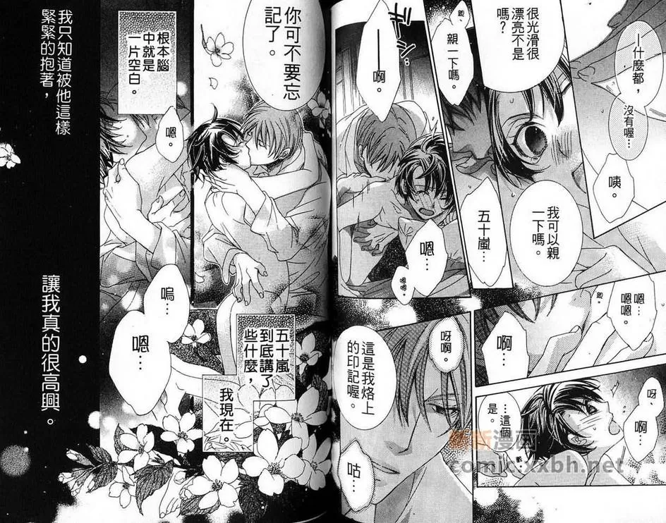 《你的名字划破了黑夜》漫画最新章节 第1卷 免费下拉式在线观看章节第【67】张图片