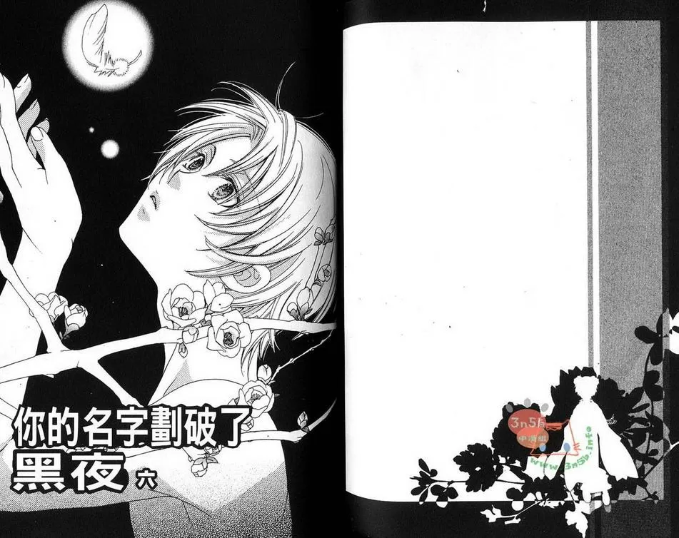 《你的名字划破了黑夜》漫画最新章节 第1卷 免费下拉式在线观看章节第【68】张图片