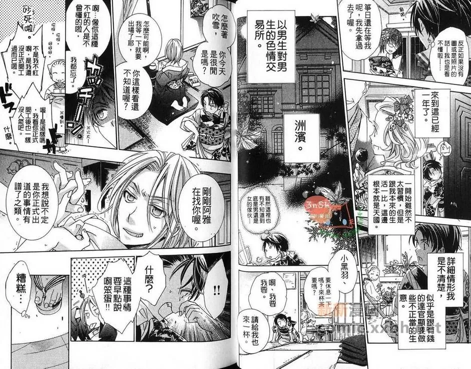 《你的名字划破了黑夜》漫画最新章节 第1卷 免费下拉式在线观看章节第【6】张图片