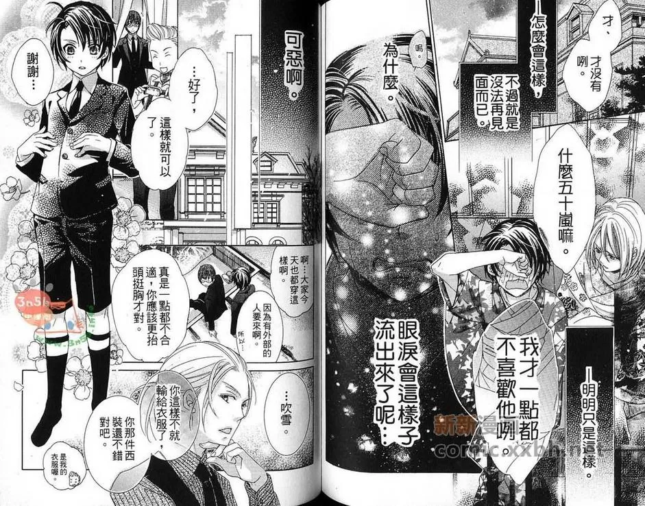 《你的名字划破了黑夜》漫画最新章节 第1卷 免费下拉式在线观看章节第【78】张图片