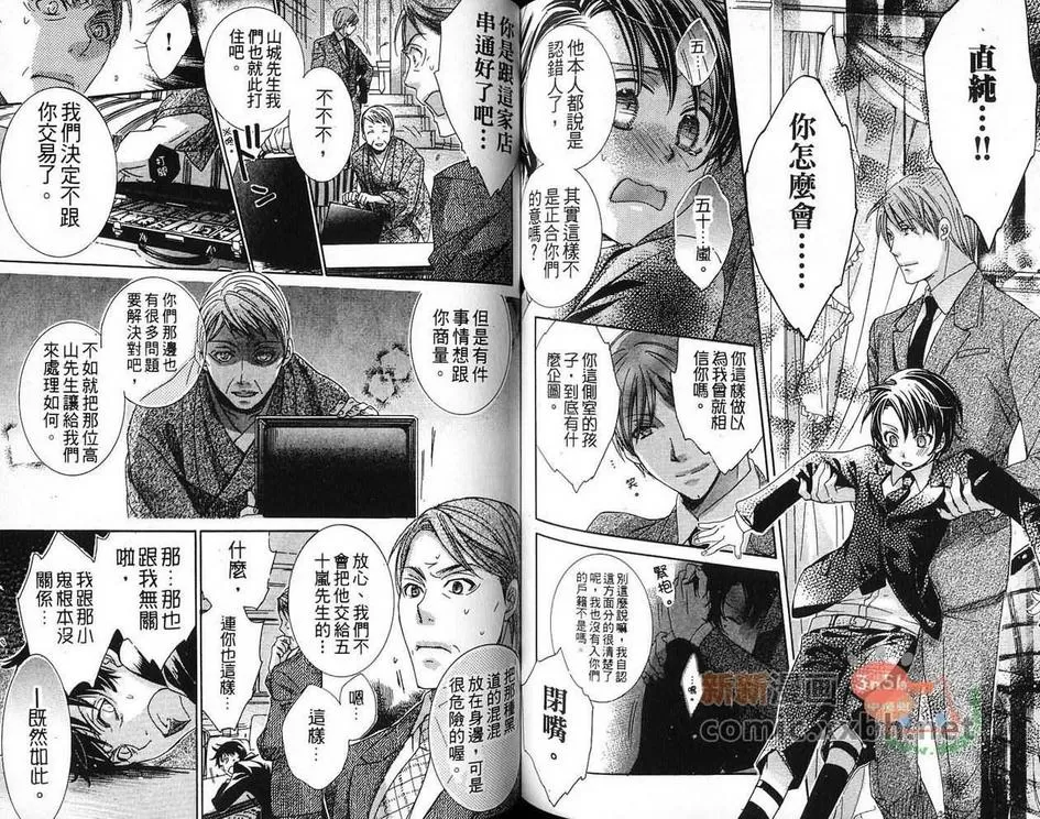 《你的名字划破了黑夜》漫画最新章节 第1卷 免费下拉式在线观看章节第【87】张图片