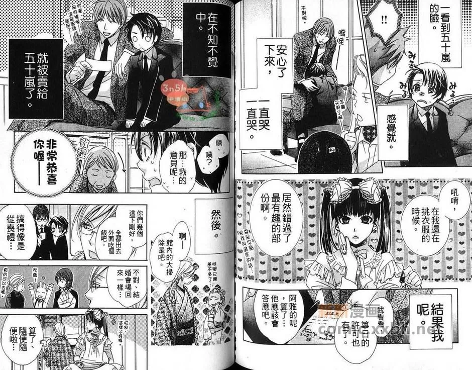 《你的名字划破了黑夜》漫画最新章节 第1卷 免费下拉式在线观看章节第【90】张图片