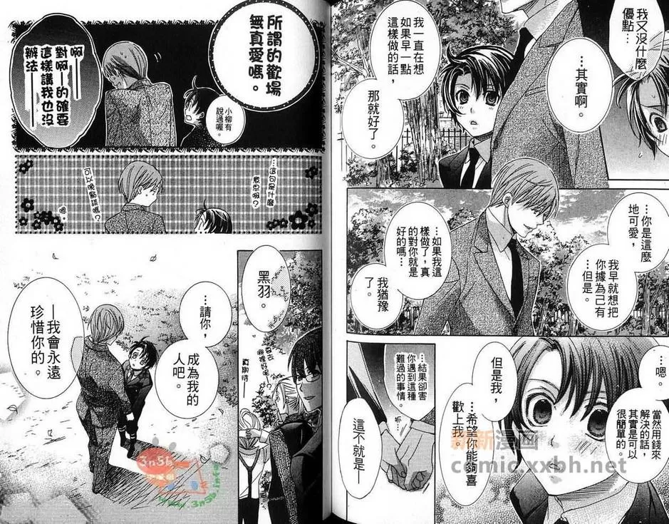 《你的名字划破了黑夜》漫画最新章节 第1卷 免费下拉式在线观看章节第【92】张图片