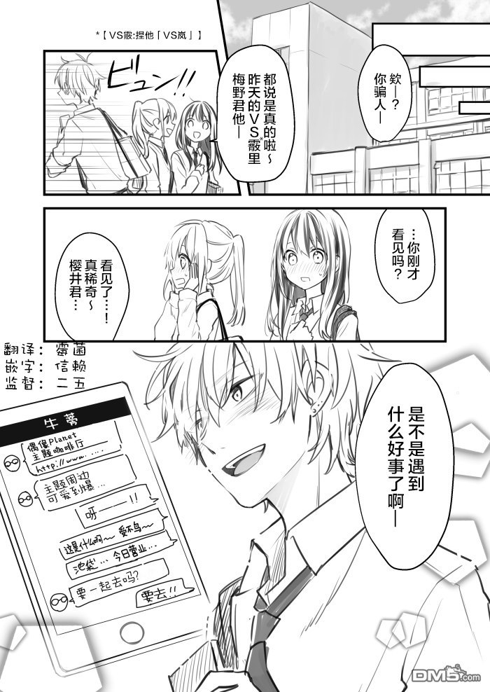 《御宅酱和娘炮coser君》漫画最新章节 第2话 免费下拉式在线观看章节第【8】张图片