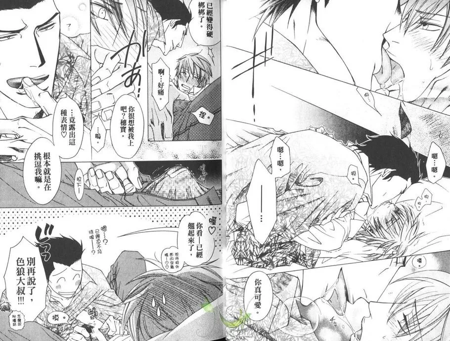 《穗实的超S达令》漫画最新章节 第1卷 免费下拉式在线观看章节第【11】张图片