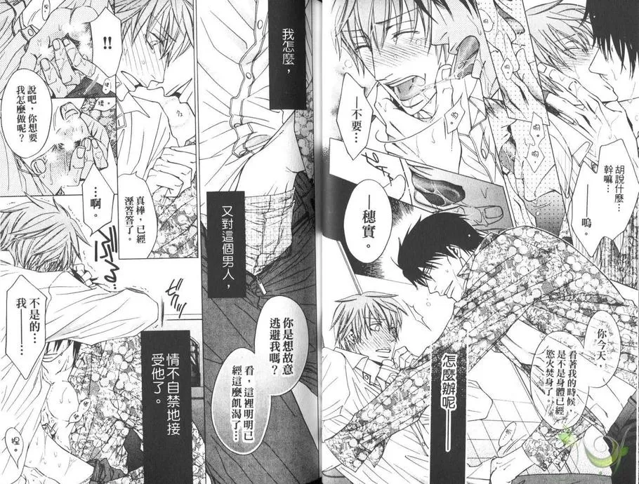 《穗实的超S达令》漫画最新章节 第1卷 免费下拉式在线观看章节第【23】张图片