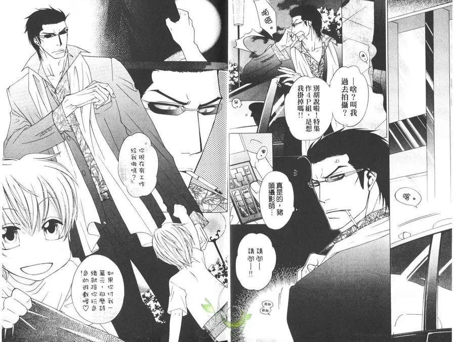 《穗实的超S达令》漫画最新章节 第1卷 免费下拉式在线观看章节第【2】张图片