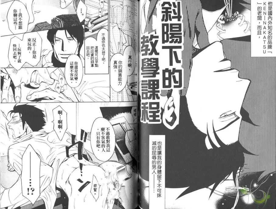 《穗实的超S达令》漫画最新章节 第1卷 免费下拉式在线观看章节第【50】张图片