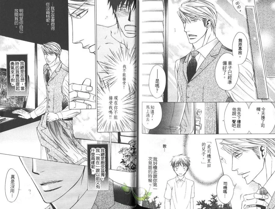 《穗实的超S达令》漫画最新章节 第1卷 免费下拉式在线观看章节第【87】张图片