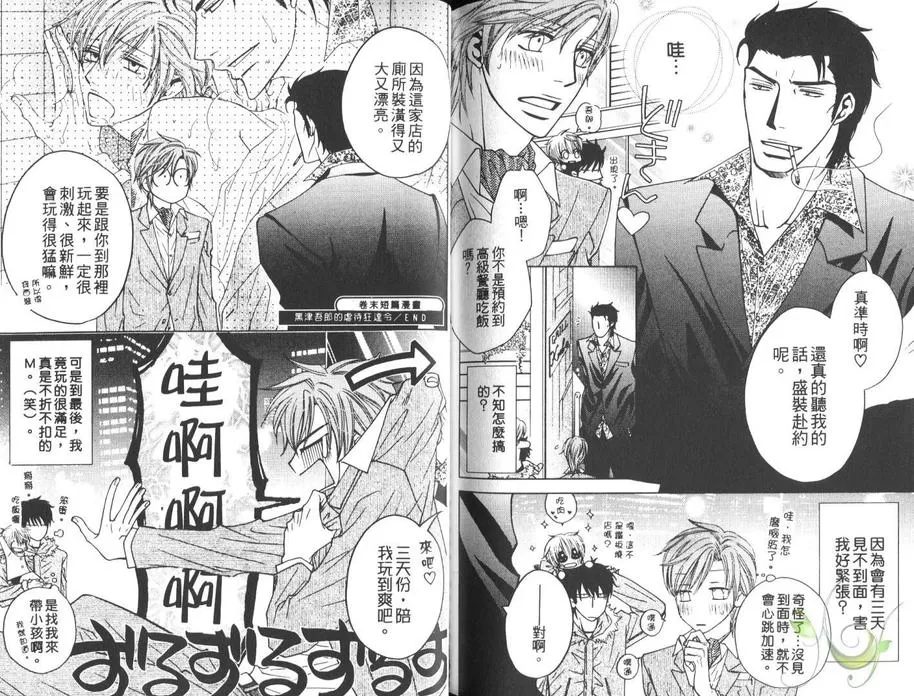 《穗实的超S达令》漫画最新章节 第1卷 免费下拉式在线观看章节第【91】张图片