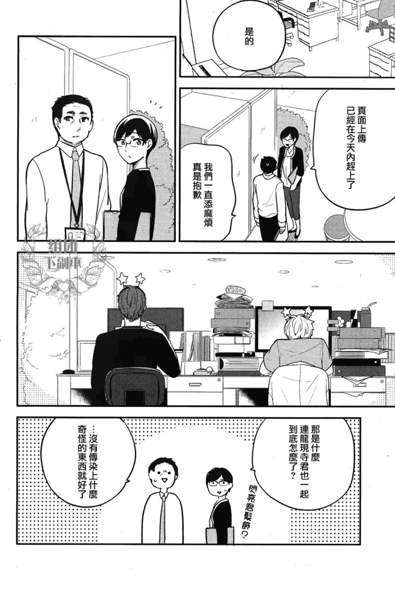 《恋上工作奴有什么不对！》漫画最新章节 第1话 免费下拉式在线观看章节第【19】张图片