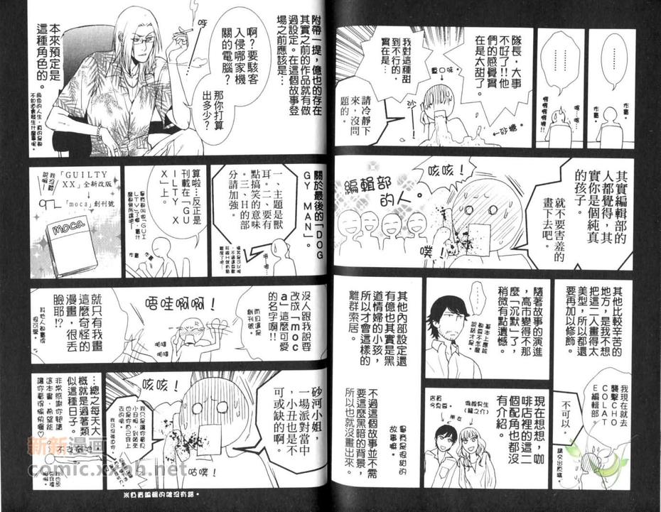 【沉默的咖啡胆小的胡桃[耽美]】漫画-（ 第1卷 ）章节漫画下拉式图片-94.jpg